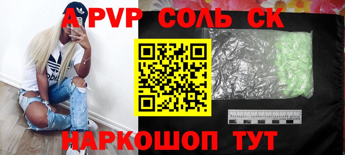 Альфа ПВП кристаллы Новый Уренгой
