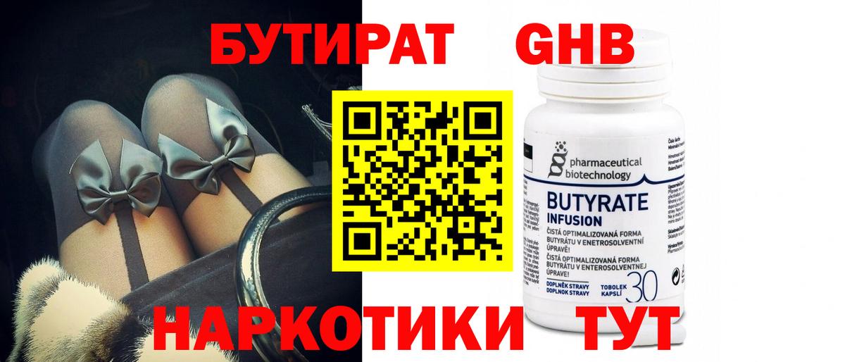 Бутират вода Новый Уренгой