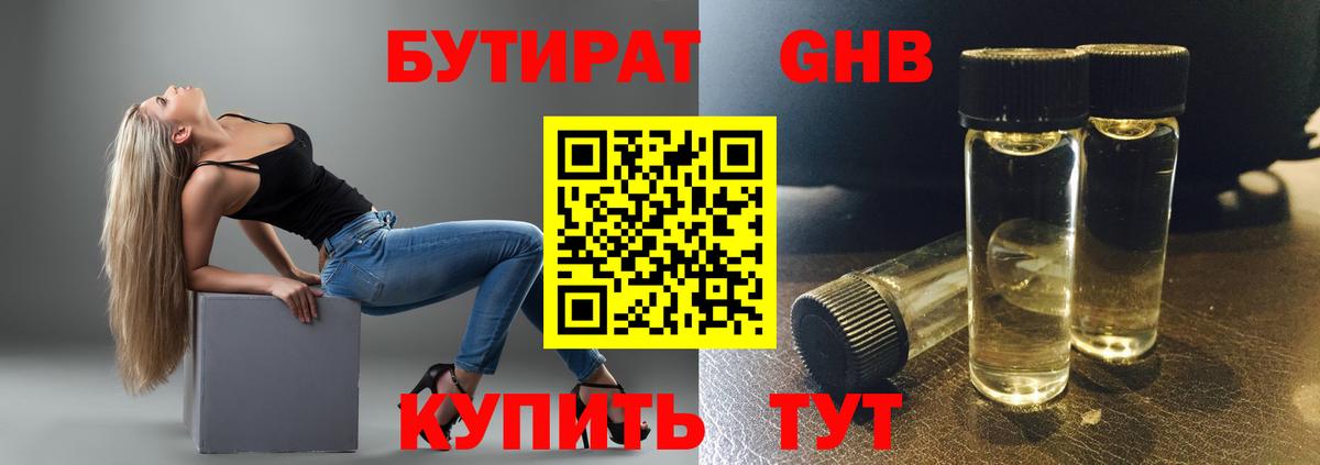 Новый Уренгой  БУТИРАТ жидкий экстази  Вход с VPN 
