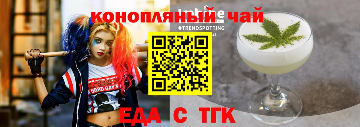 Еда ТГК конопля  Вход с VPN  Новый Уренгой 