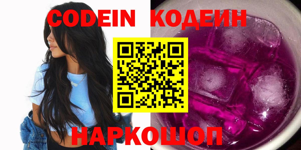 Codein напиток Lean (лин) Новый Уренгой