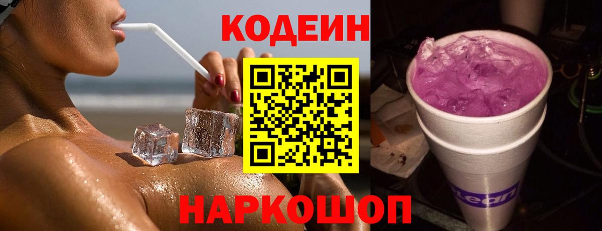 закладка  Codein напиток Lean (лин)  Вход с VPN  Новый Уренгой  Codein Purple Drank 