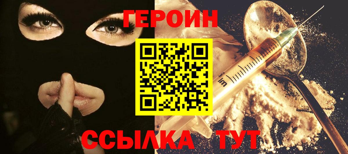 Героин хмурый Новый Уренгой