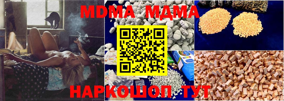 MDMA молли  Вход с VPN  MDMA  Новый Уренгой  MDMA Molly 