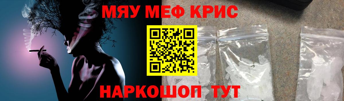 МЕФ кристаллы Новый Уренгой