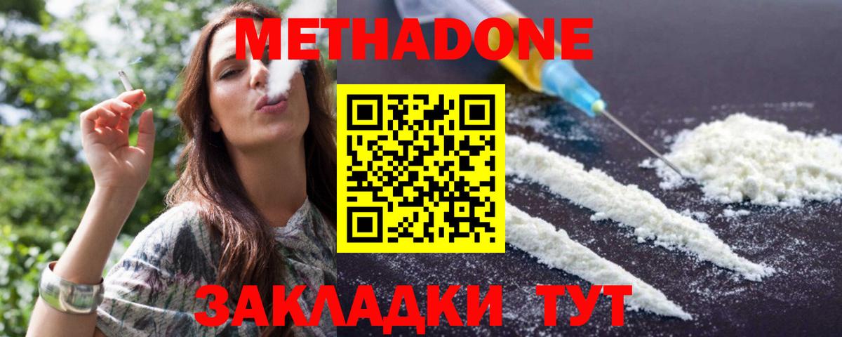 Новый Уренгой  Метадон VHQ  Метадон белоснежный  Вход с VPN 
